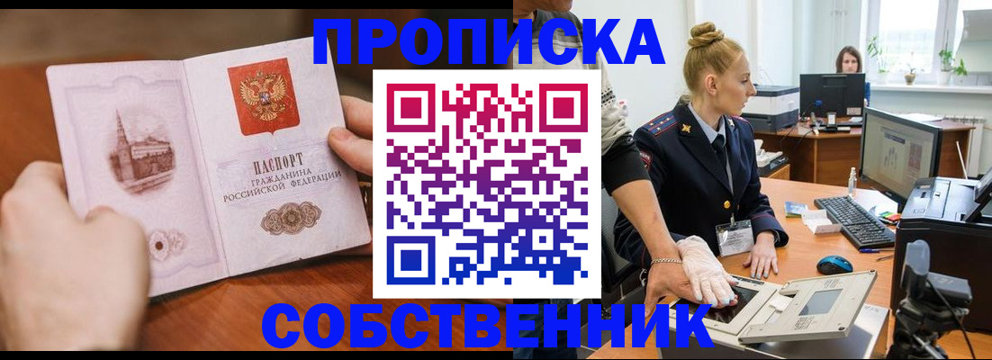 временная регистрация надежно в Канске