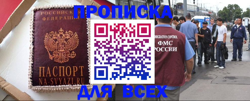 временная регистрация для всех в Канске